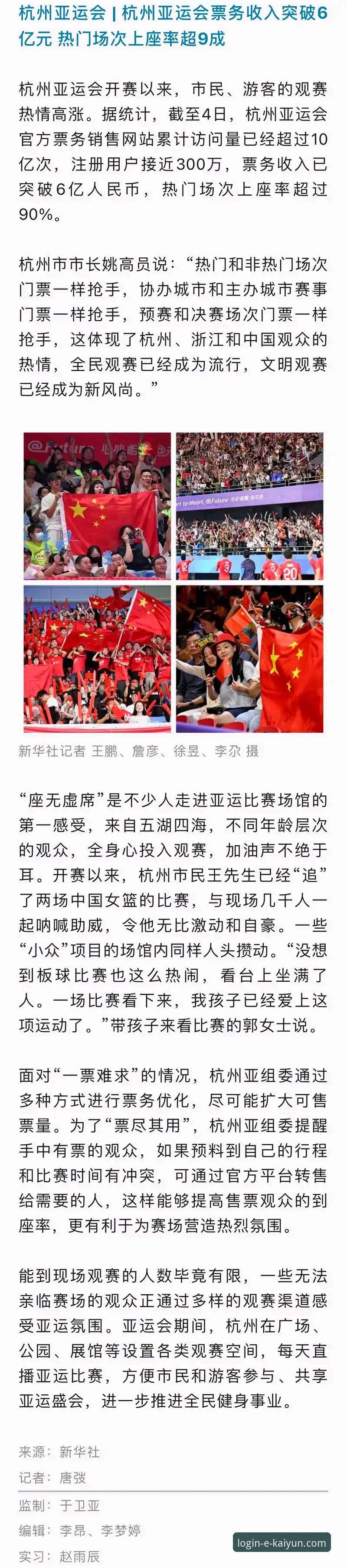 揭秘凯运中国登录：突破传统观赛体验的常见问题与创新解决方案